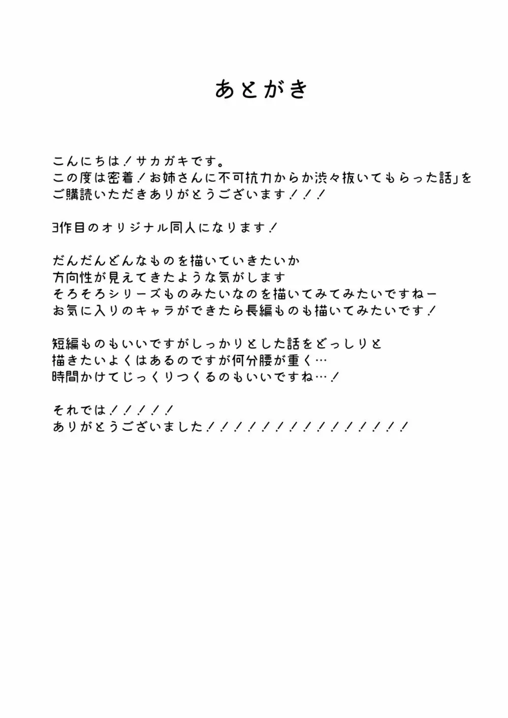 密着!お姉さんに不可抗力からか渋々抜いてもらった話