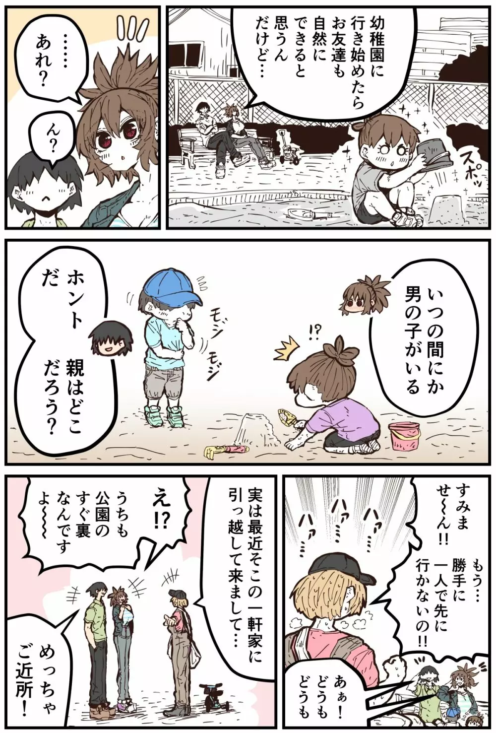 地元に帰ってきたら幼馴染が壊れてた