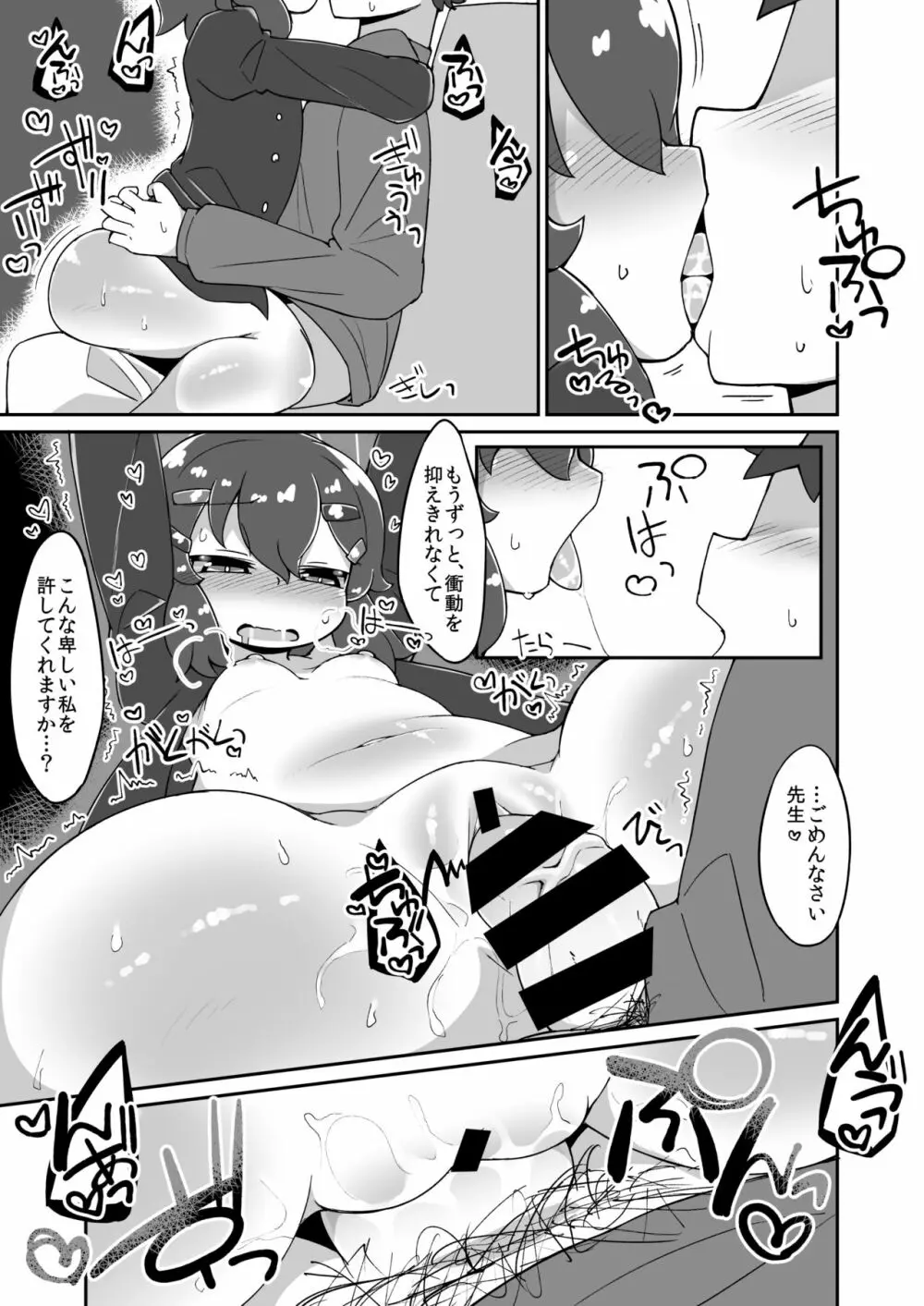 ハルカえっち漫画