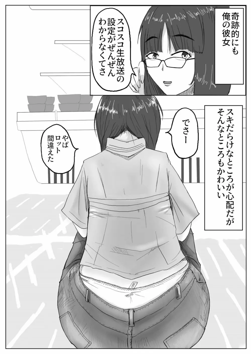 地味子ちゃんのntrれ生放送