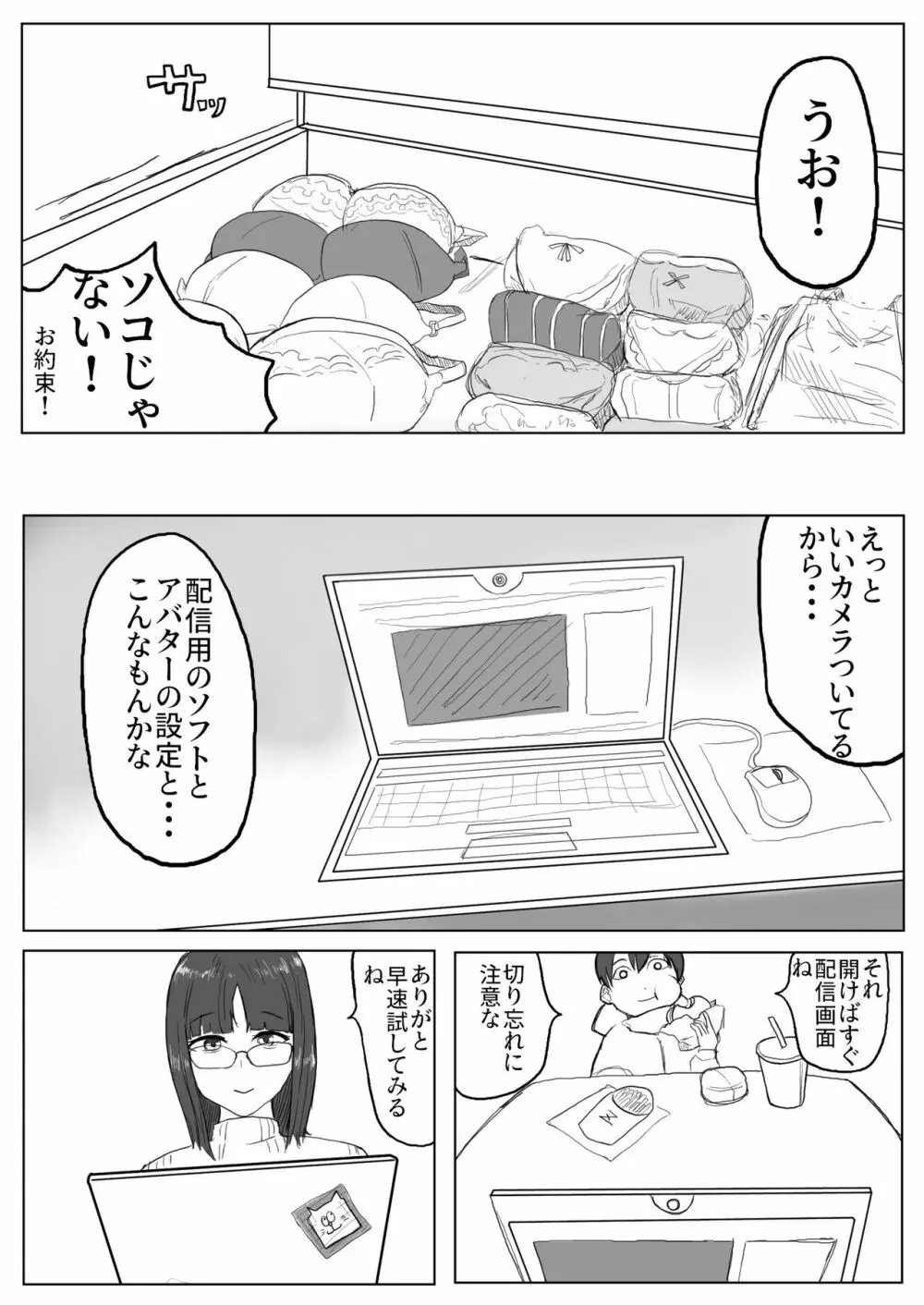 地味子ちゃんのntrれ生放送