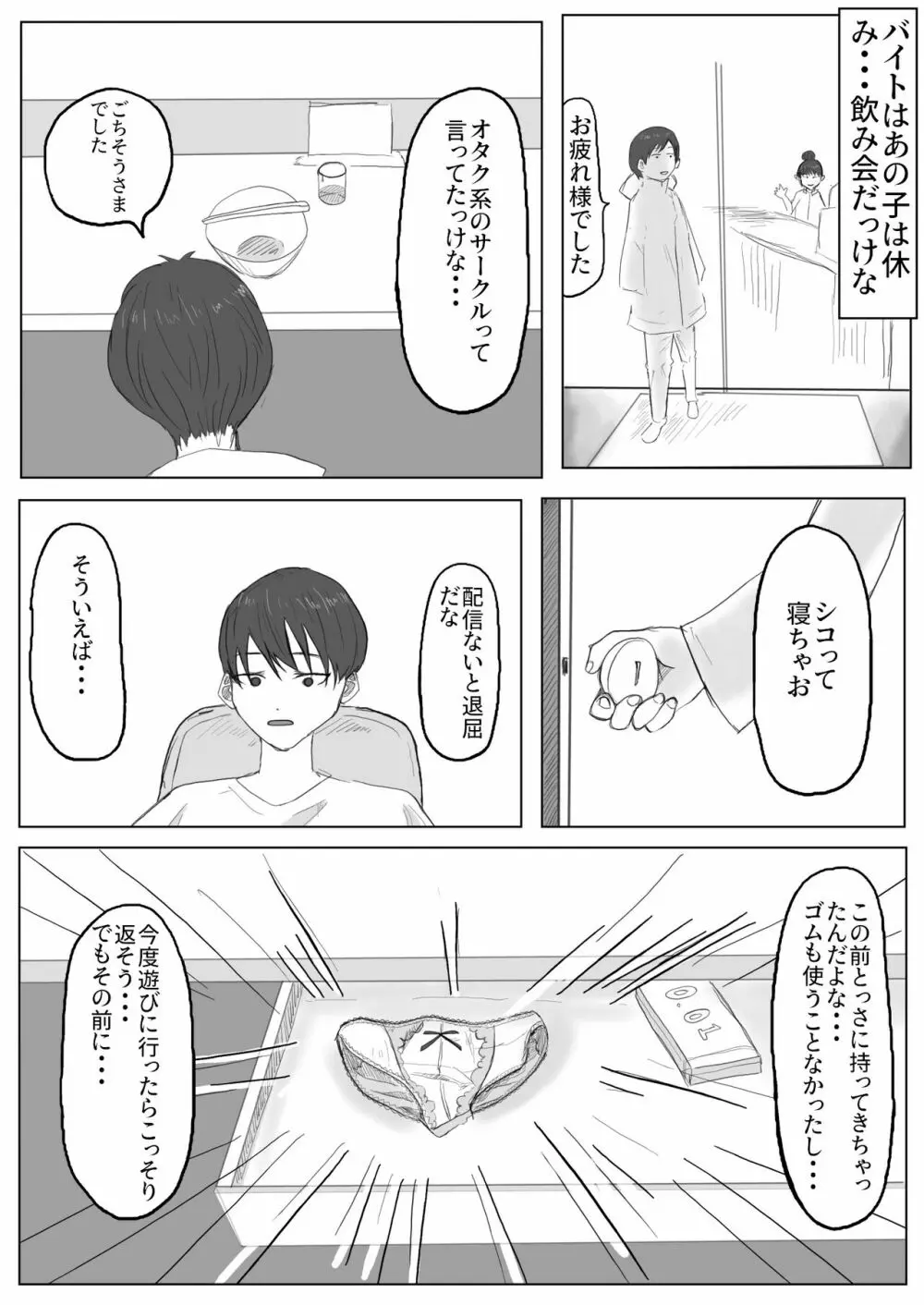 地味子ちゃんのntrれ生放送