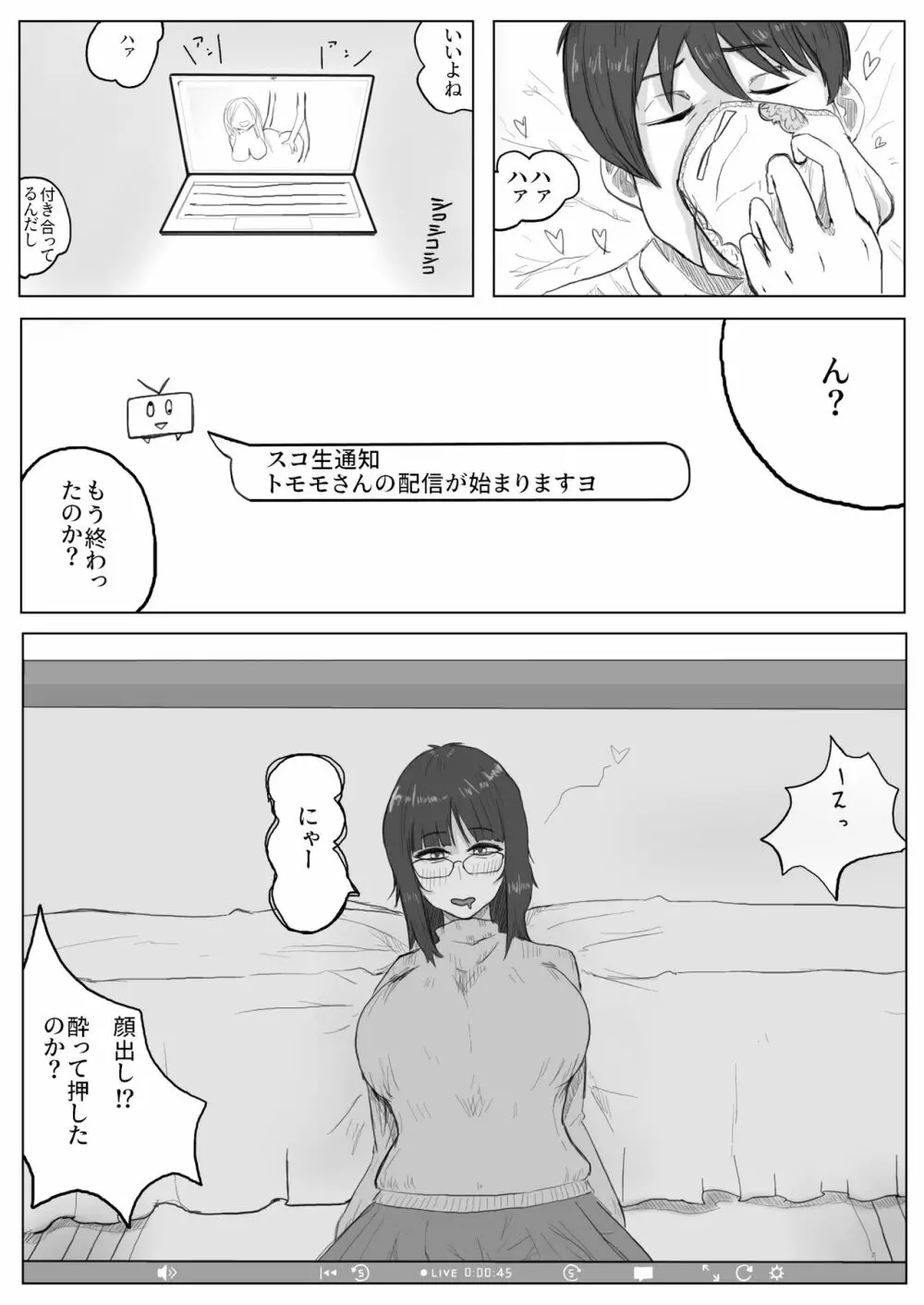 地味子ちゃんのntrれ生放送