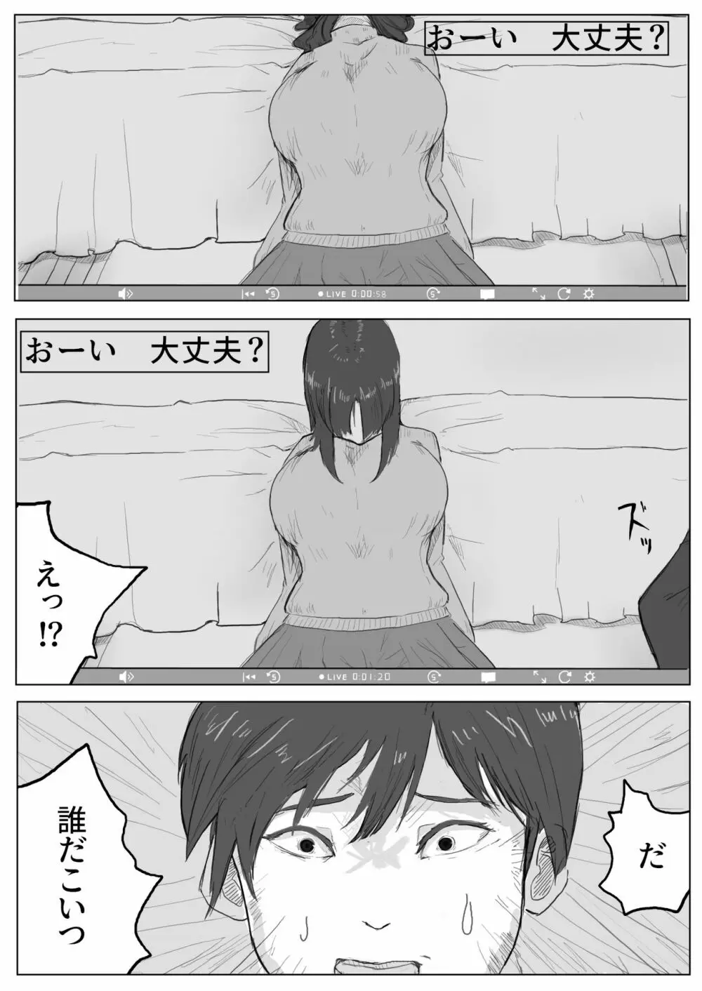 地味子ちゃんのntrれ生放送