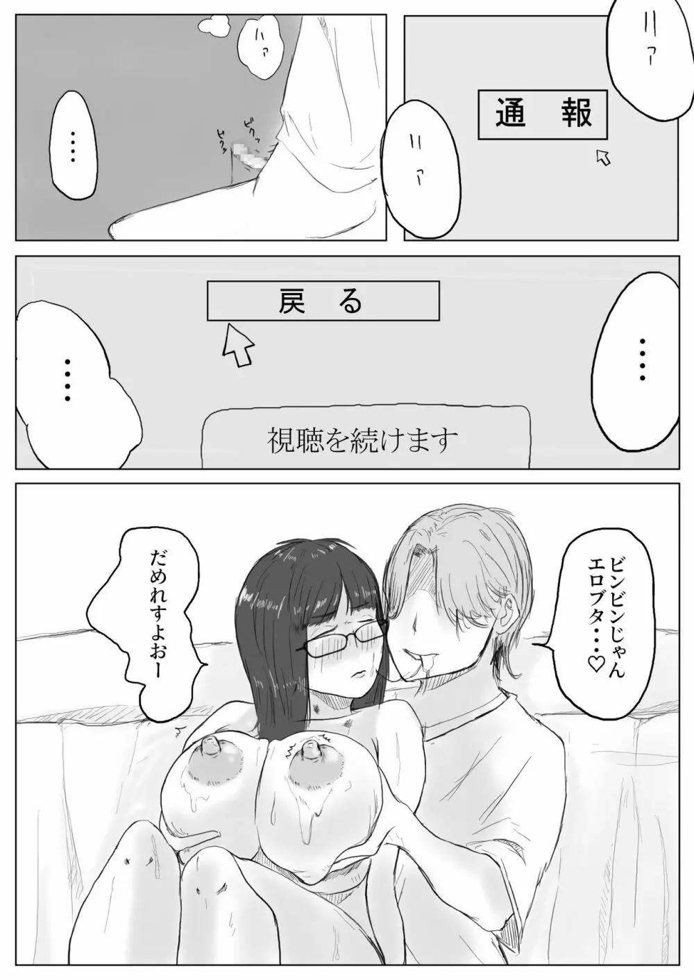 地味子ちゃんのntrれ生放送