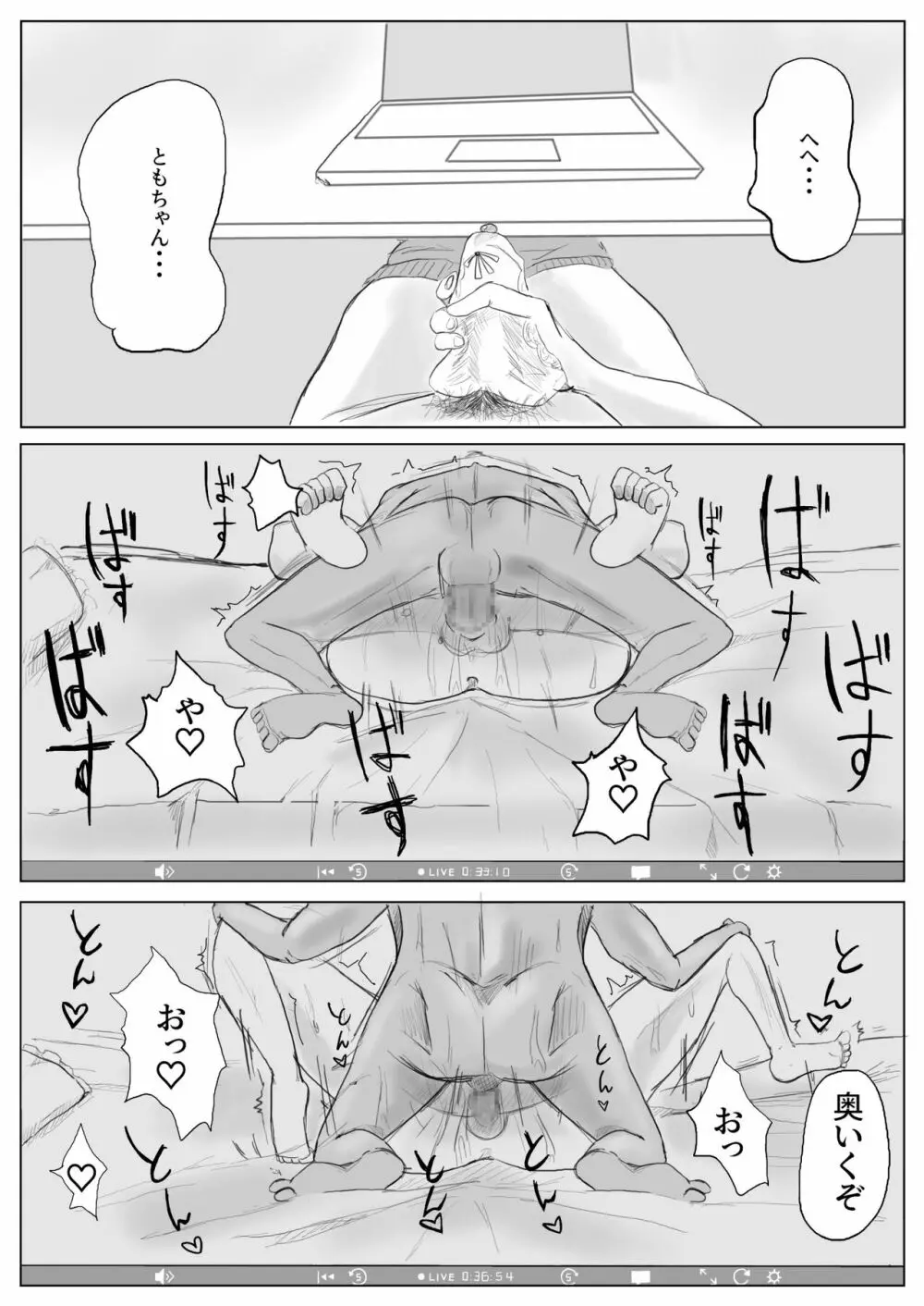 地味子ちゃんのntrれ生放送