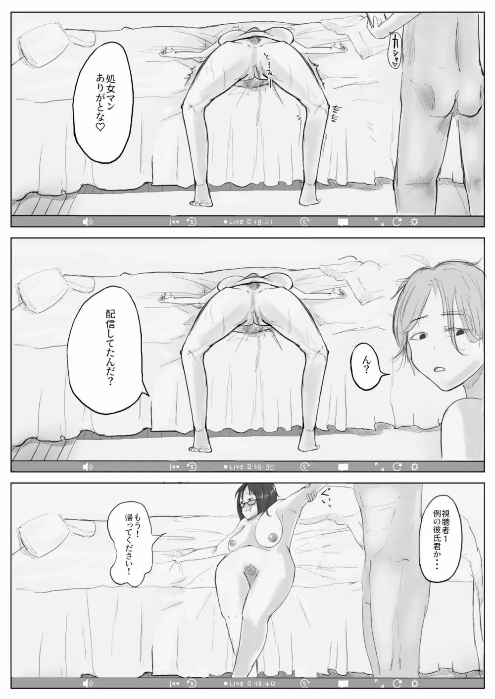 地味子ちゃんのntrれ生放送