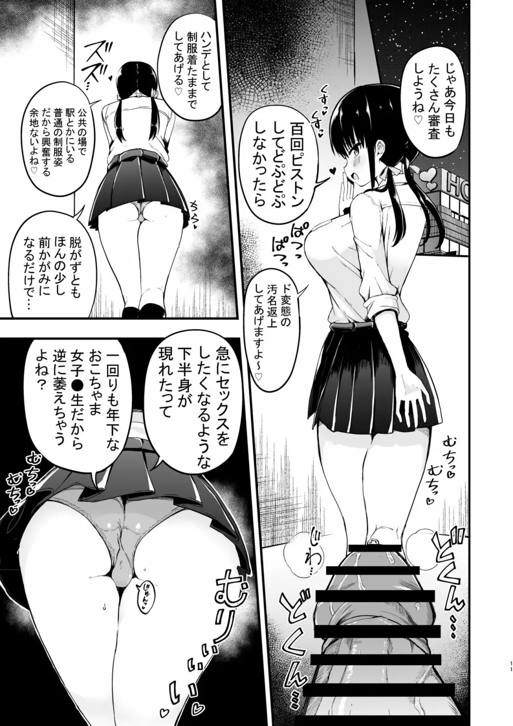 彼女の妹が巨乳ミニスカJKで小悪魔系3