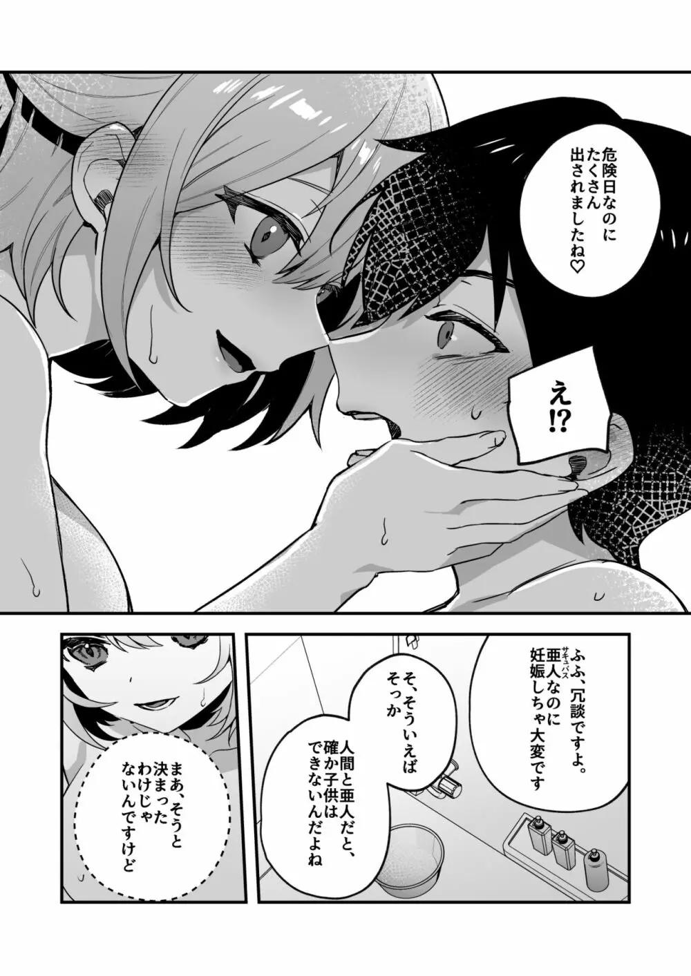 夜月姉妹の非常食2