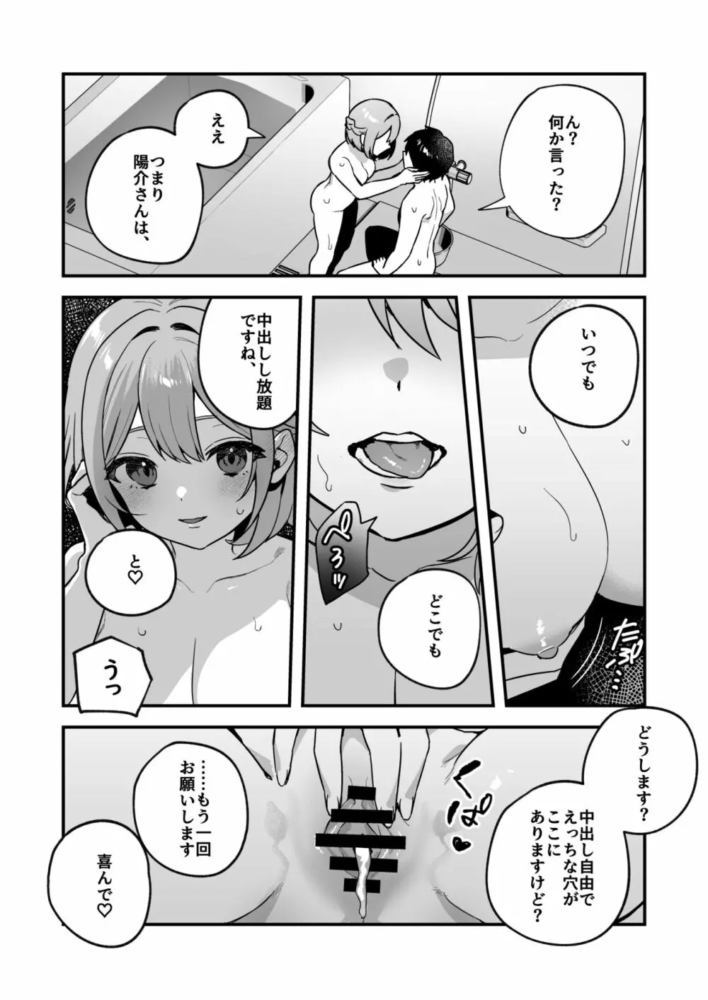 夜月姉妹の非常食2