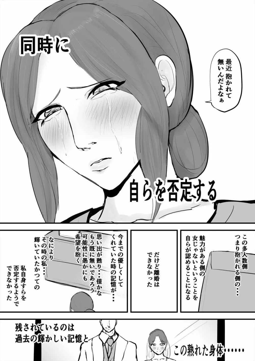 あなたじゃイケないの 自惚れ主婦編