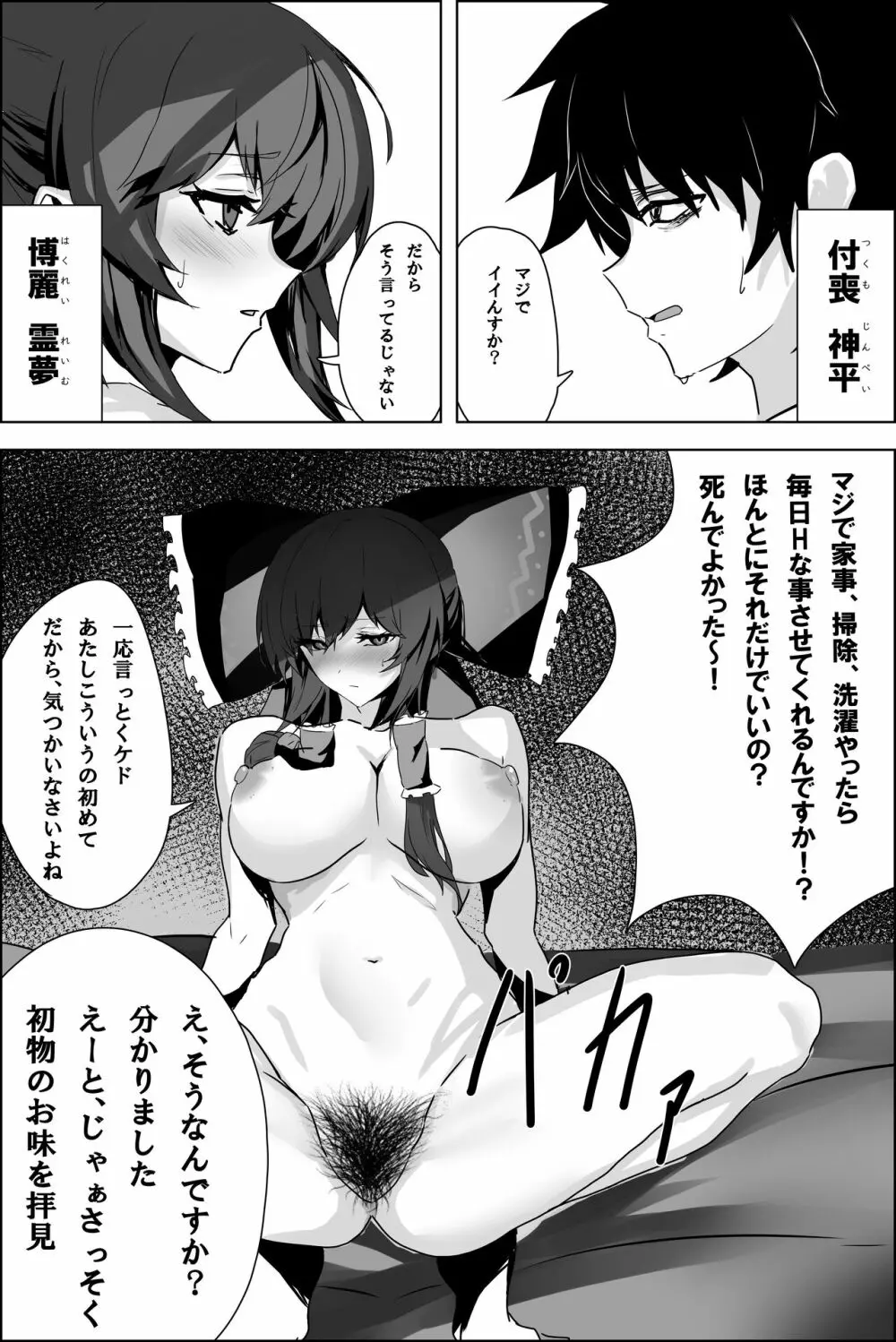 巨乳巫女にまんこ使わせてもらう話