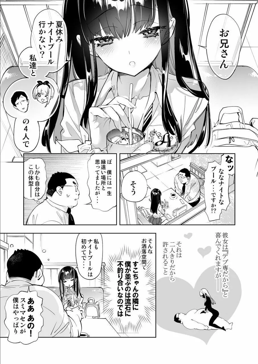 おにーさん、私達とお茶しませんかぁ?7