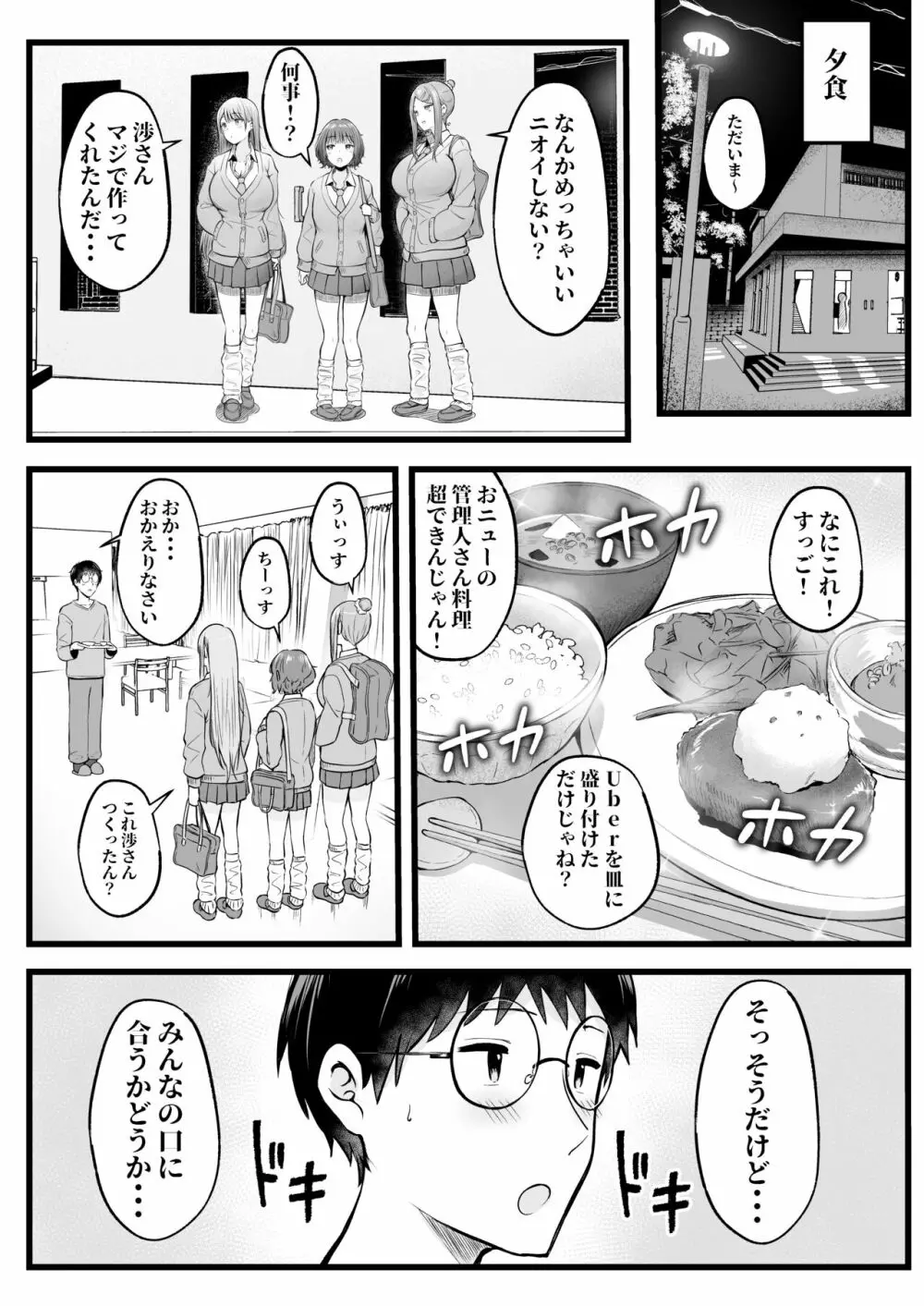 女子寮管理人の僕はギャル寮生に振り回されてます