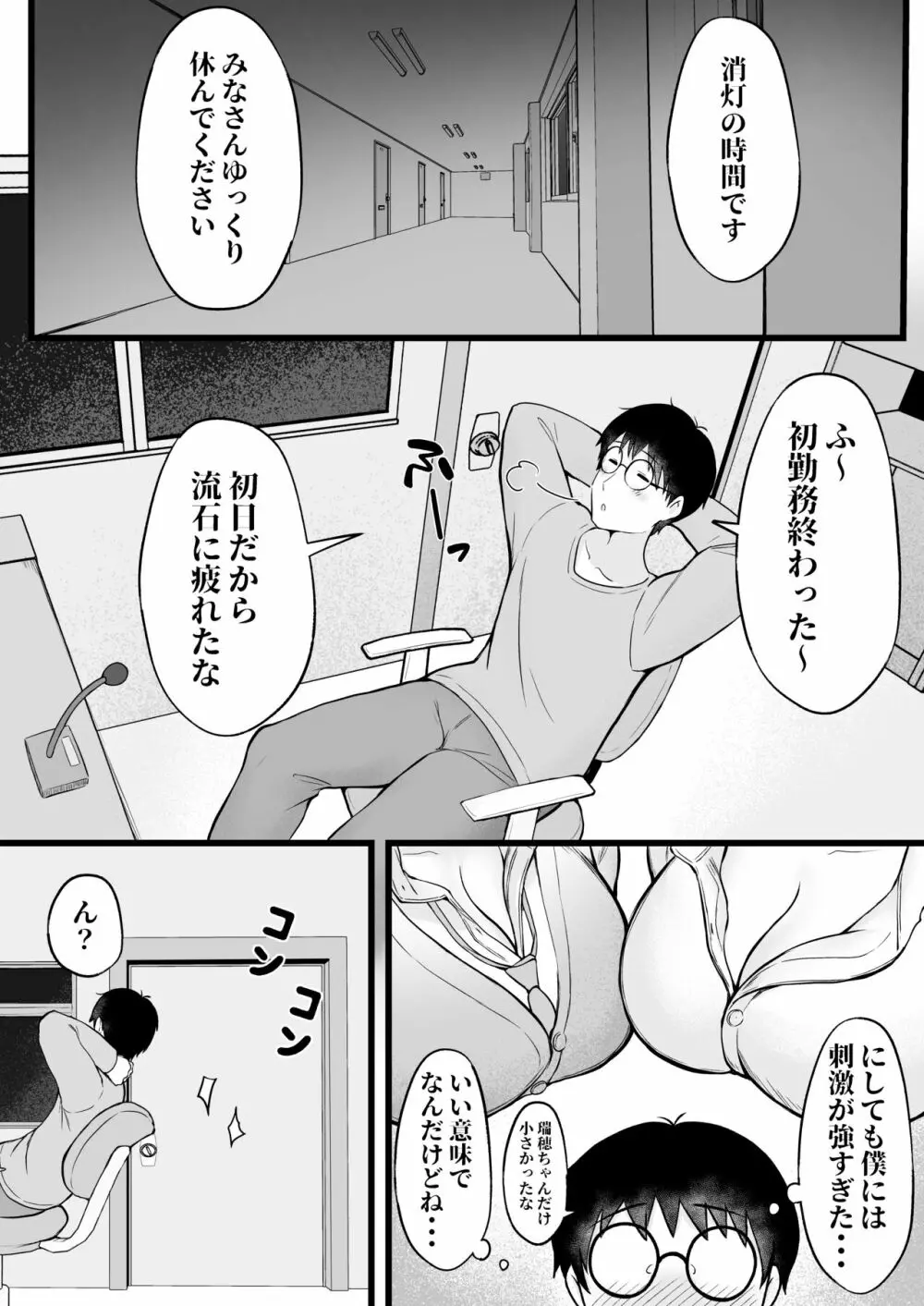 女子寮管理人の僕はギャル寮生に振り回されてます