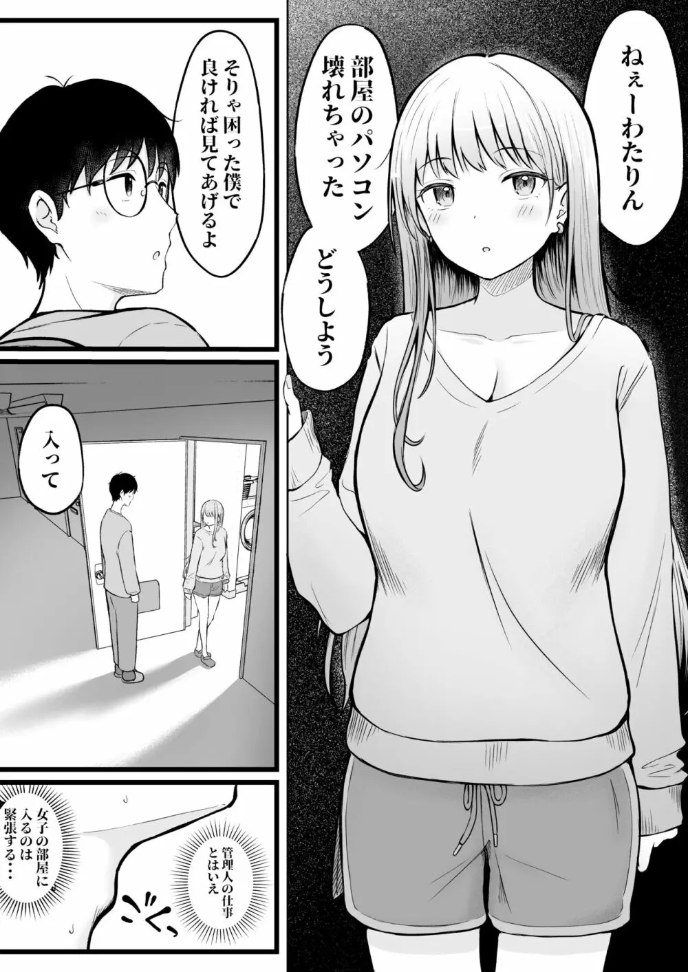 女子寮管理人の僕はギャル寮生に振り回されてます