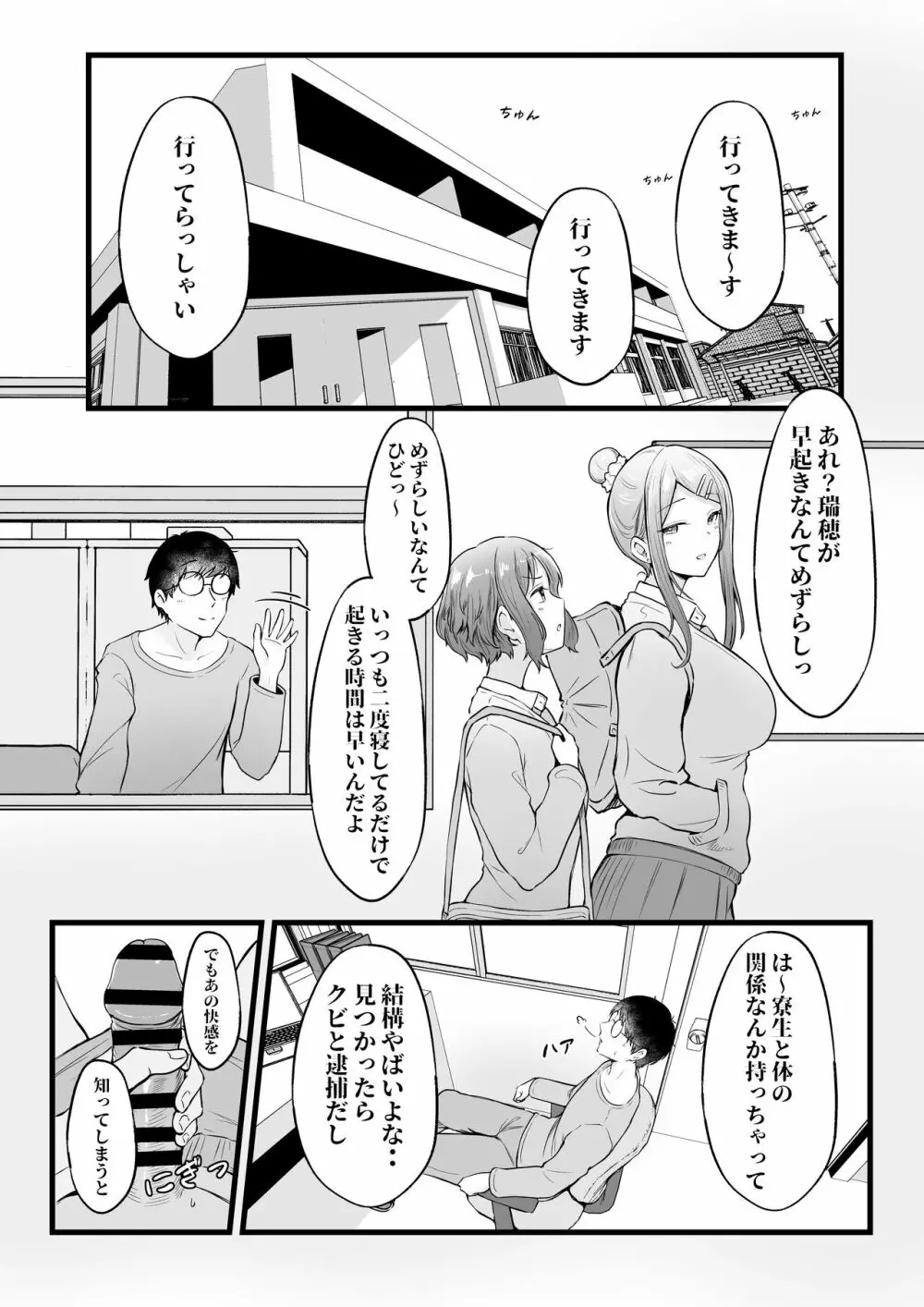 女子寮管理人の僕はギャル寮生に振り回されてます