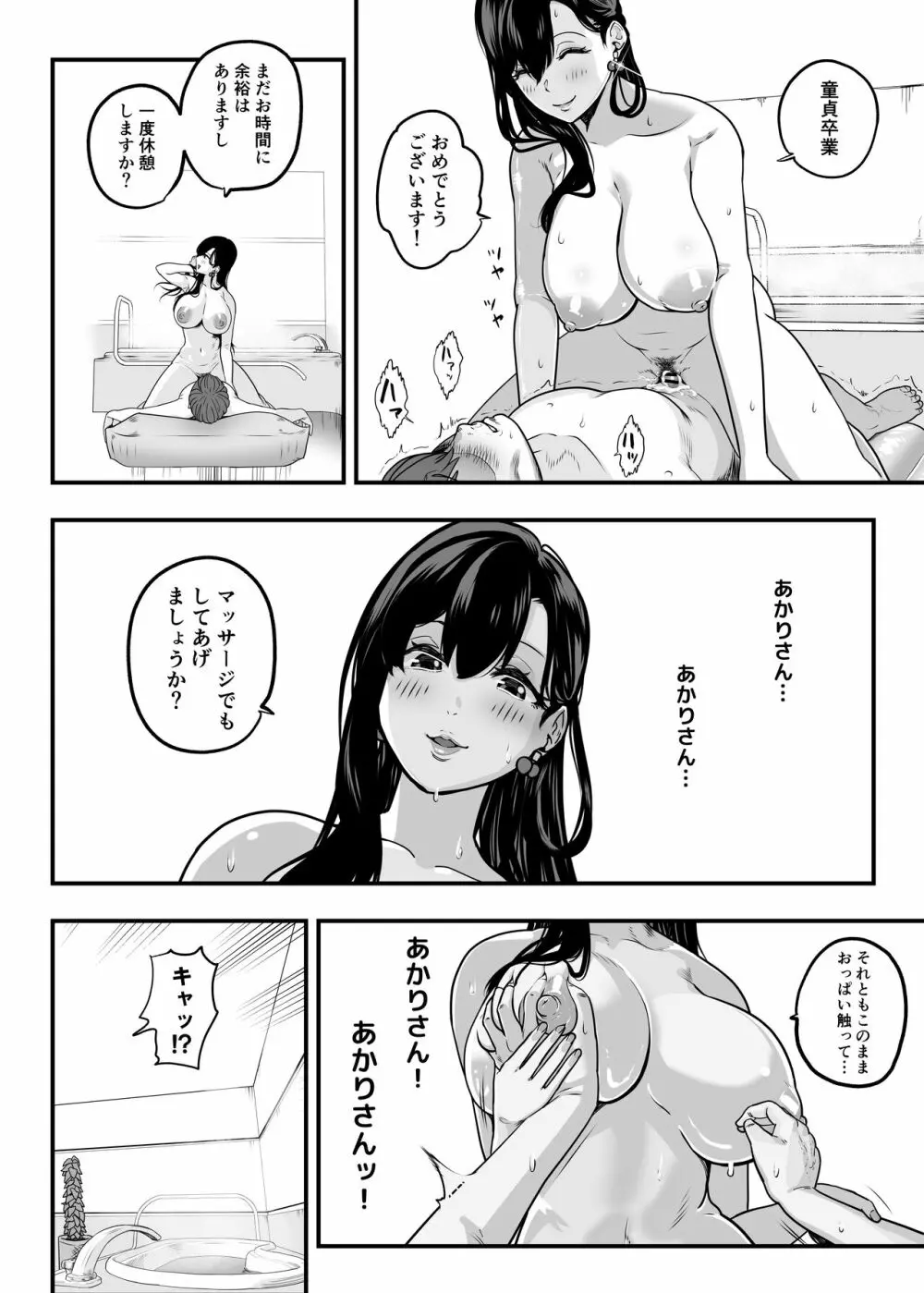 ガチ恋フーゾク -娼婦さんに童貞チンポを鍛えてもらう話-