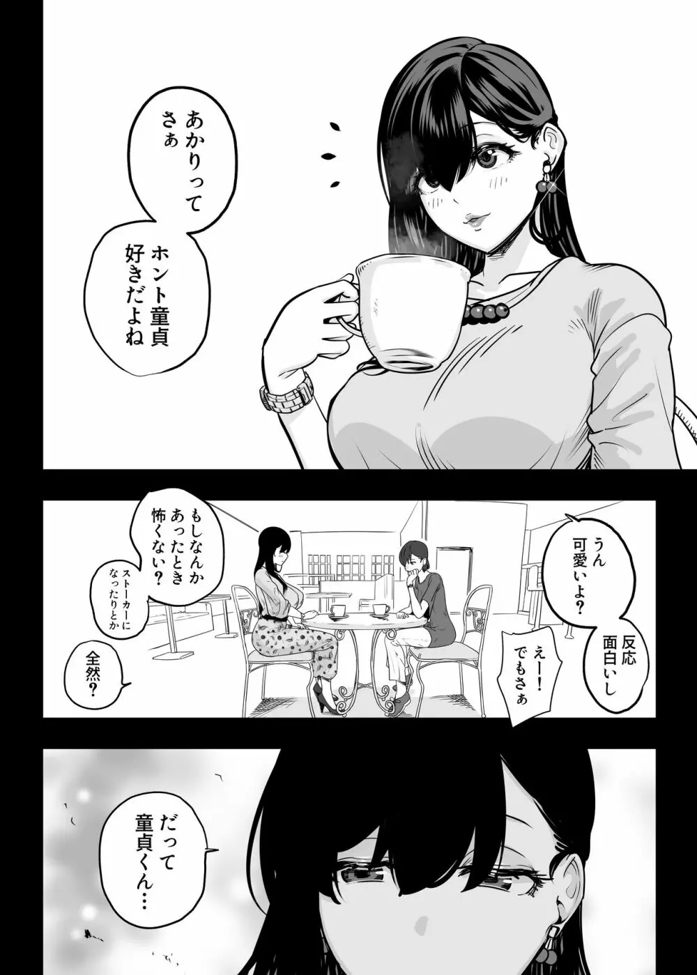 ガチ恋フーゾク -娼婦さんに童貞チンポを鍛えてもらう話-