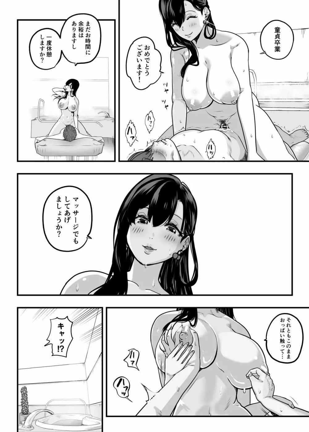 ガチ恋フーゾク -娼婦さんに童貞チンポを鍛えてもらう話-