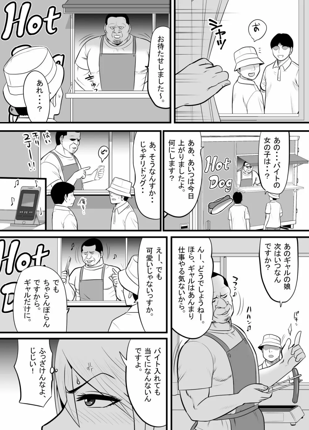 エンコーギャルビッチが 変態おじさんにハマっちゃった話