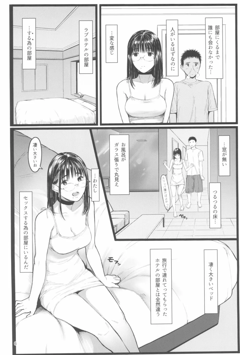 となりの千夏ちゃんR 07