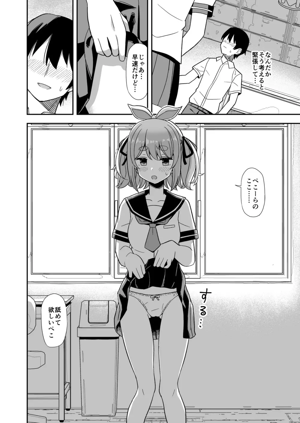 発情期ぺこちゃん漫画