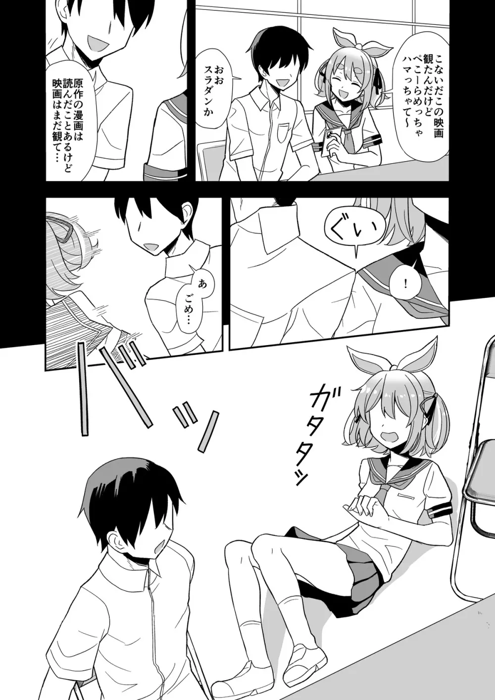 発情期ぺこちゃん漫画