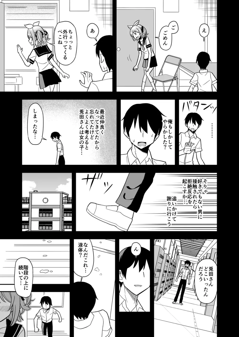 発情期ぺこちゃん漫画