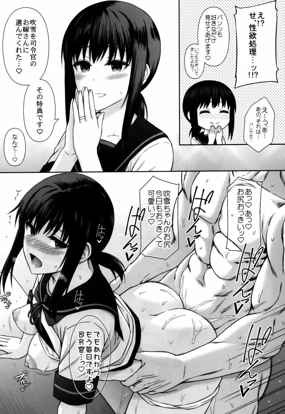 JC艦娘吹雪ちゃんに本気で妊娠してもらう話。