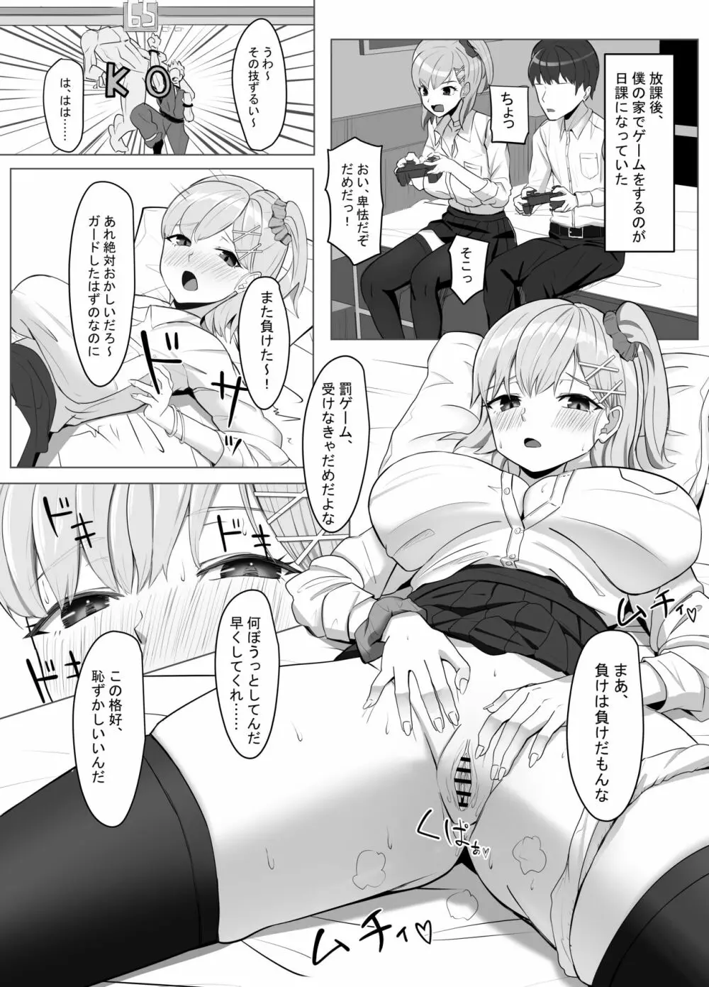 毎日ヤりに来るギャルと委員長