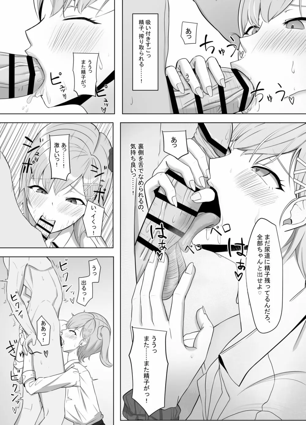 毎日ヤりに来るギャルと委員長