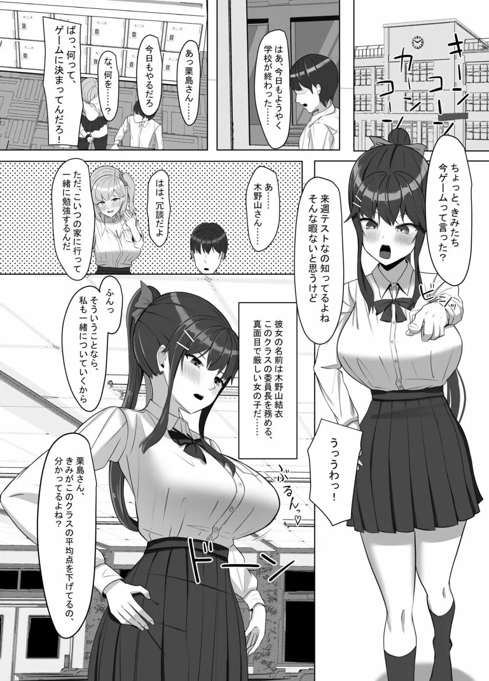 毎日ヤりに来るギャルと委員長