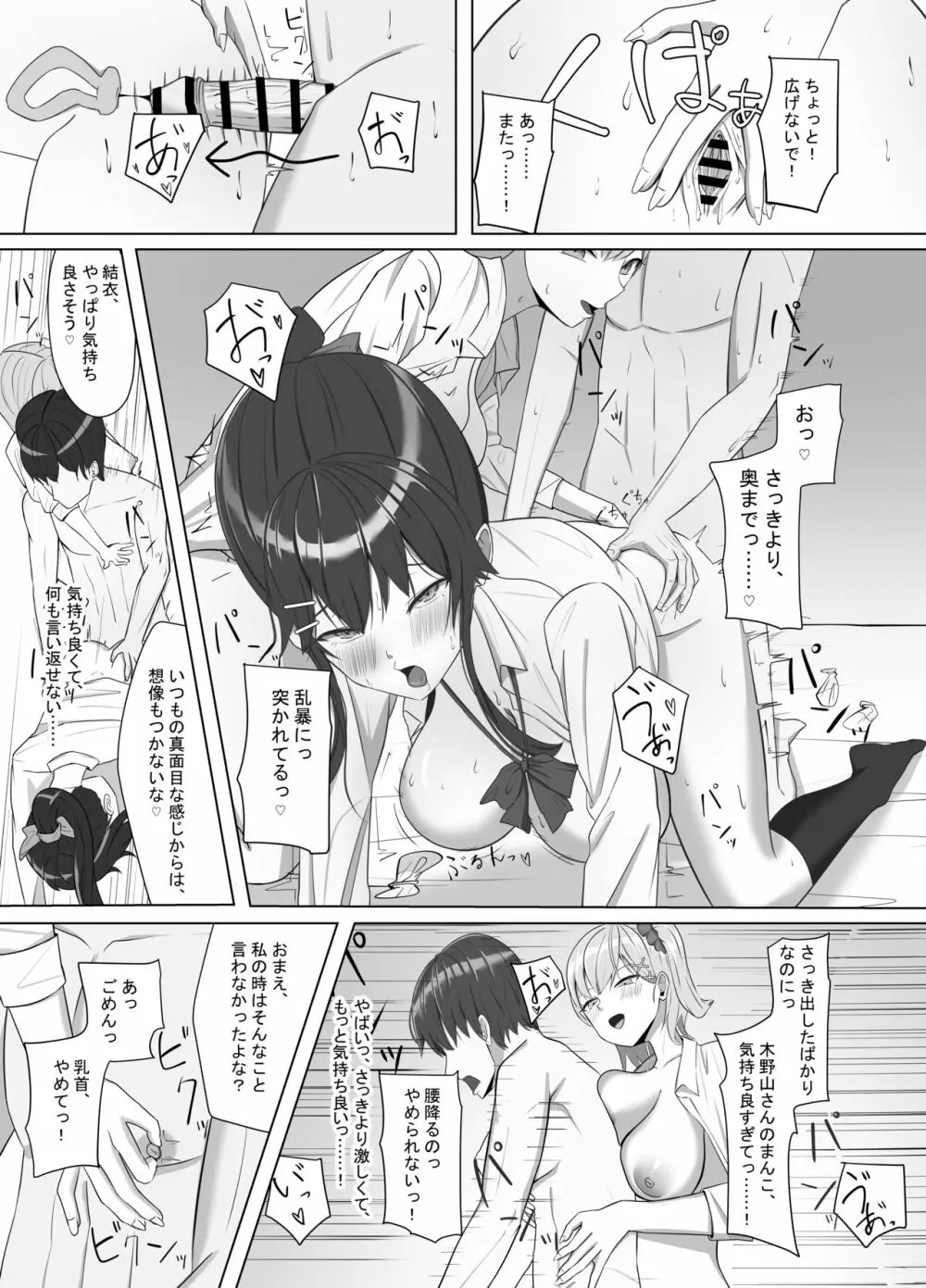 毎日ヤりに来るギャルと委員長