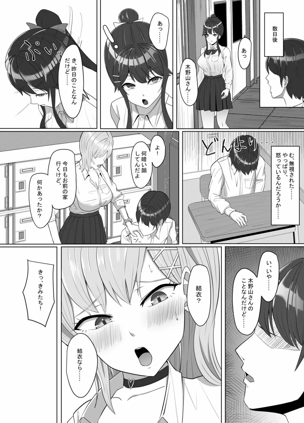 毎日ヤりに来るギャルと委員長