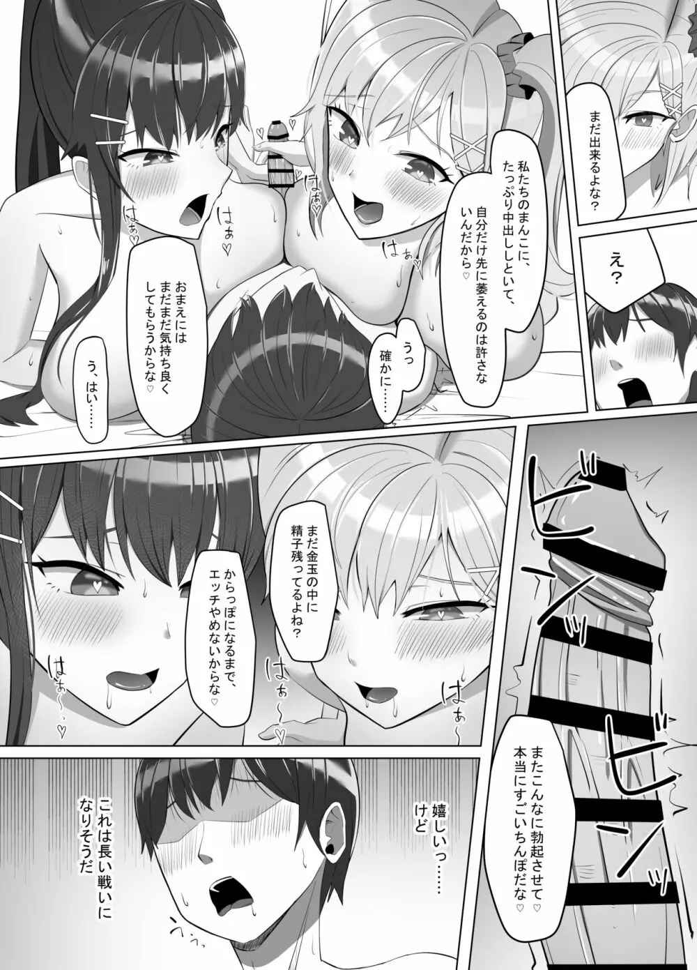 毎日ヤりに来るギャルと委員長