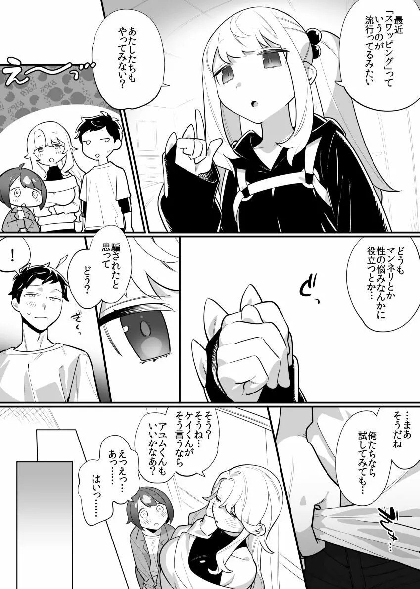 おにおねロリショタスワッピング漫画