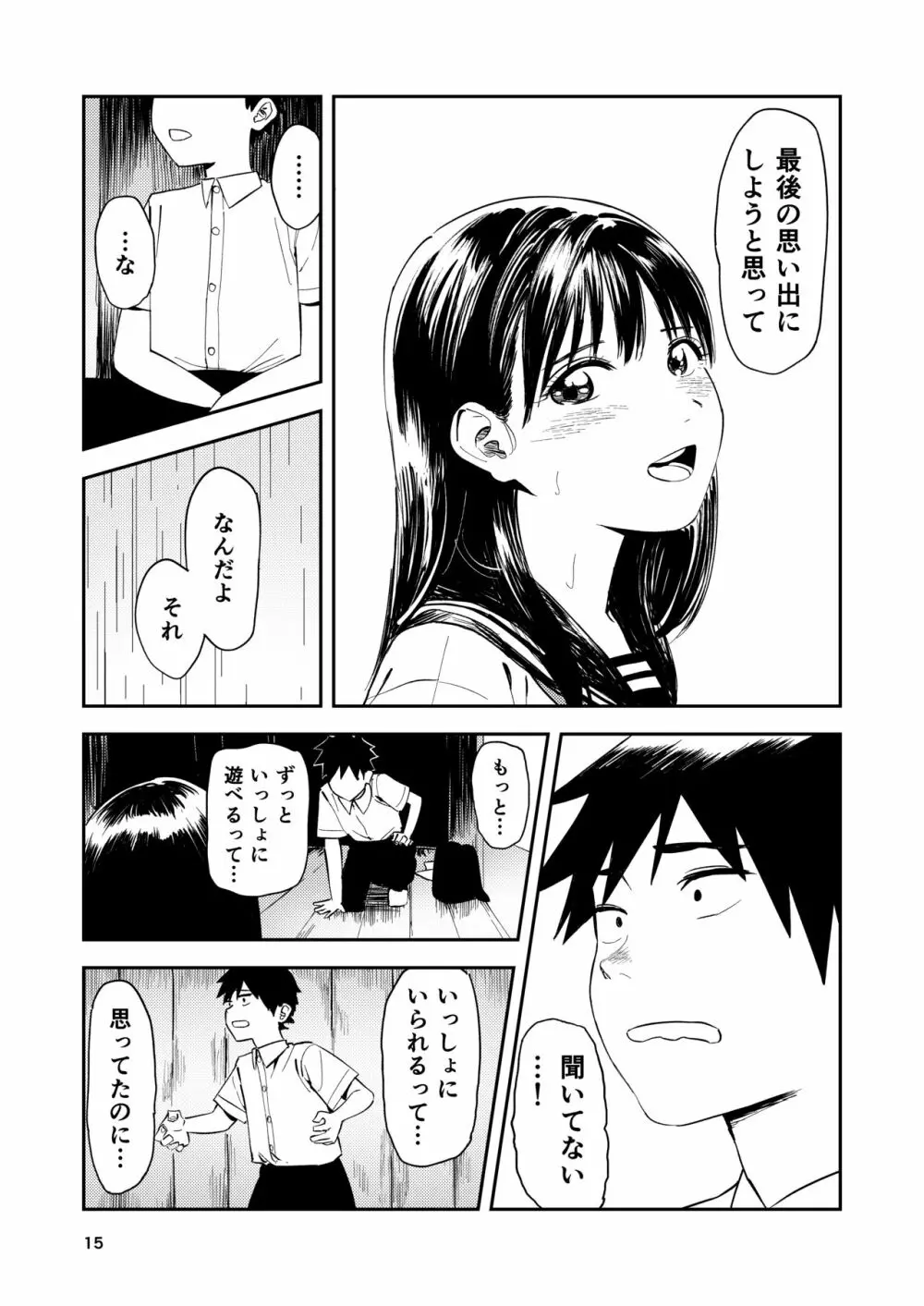 一生忘れられないセックス