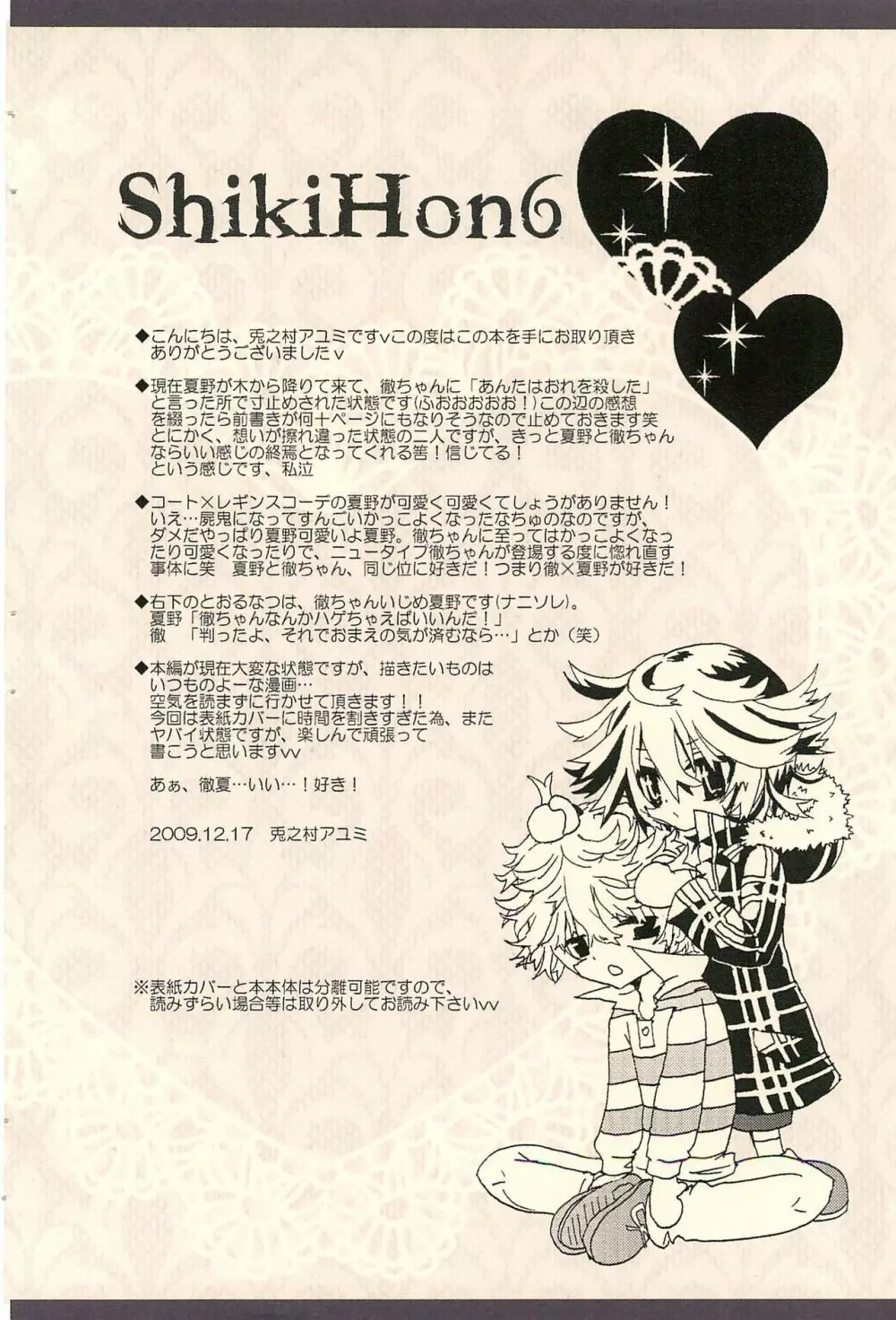 Shiki-hon 6