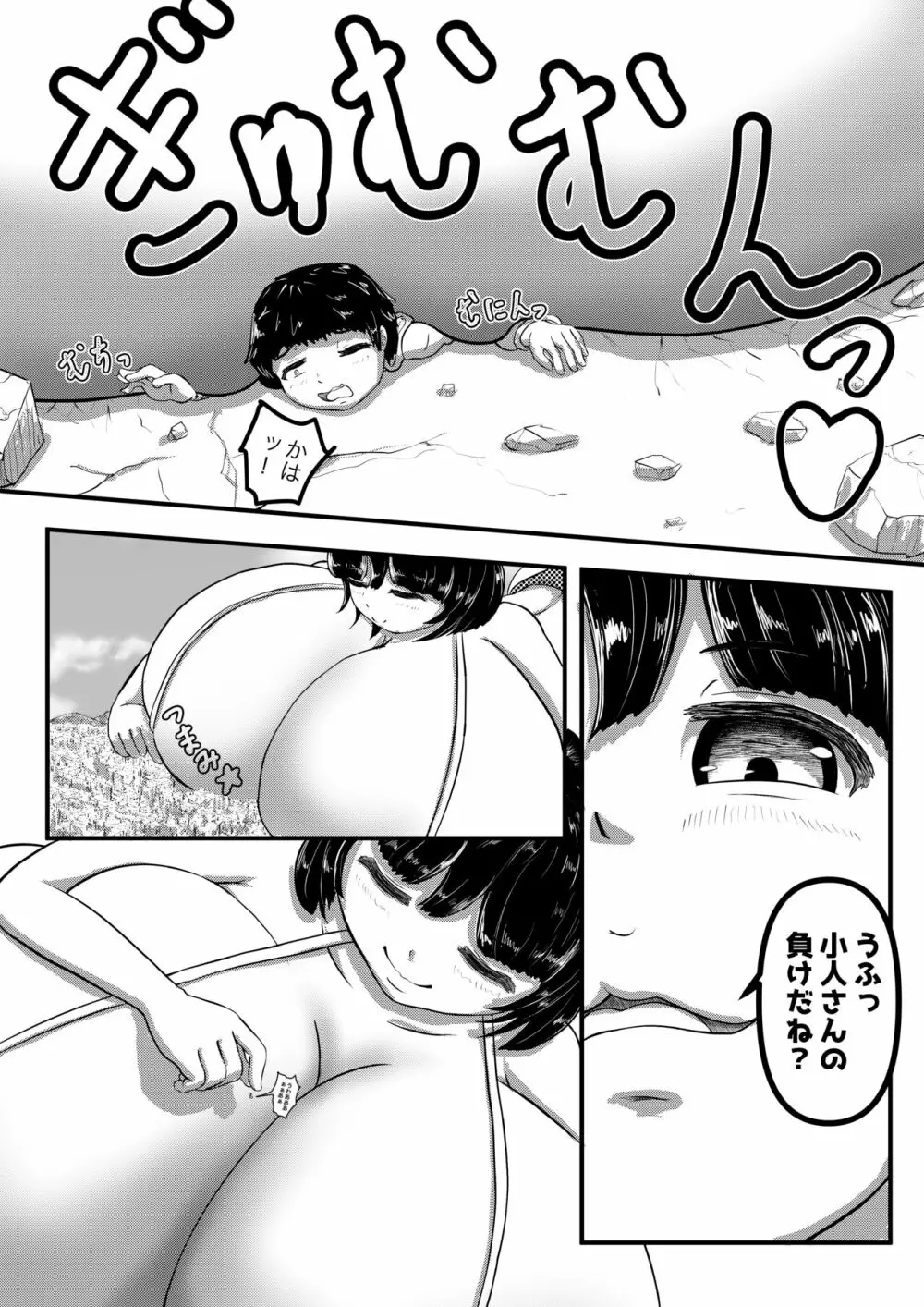 巨大娘のおっぱいに追いかけられる話