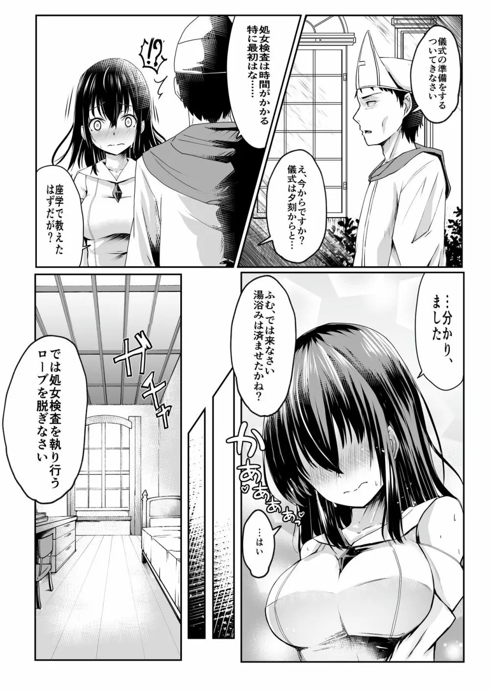 何も知らない黒髪聖女が悪徳司教におマンコを汚される話