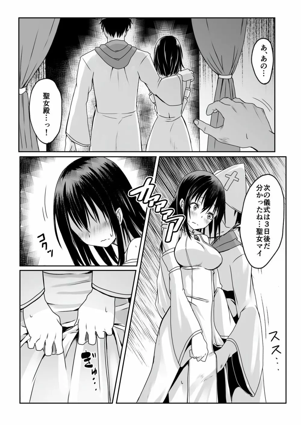 何も知らない黒髪聖女が悪徳司教におマンコを汚される話