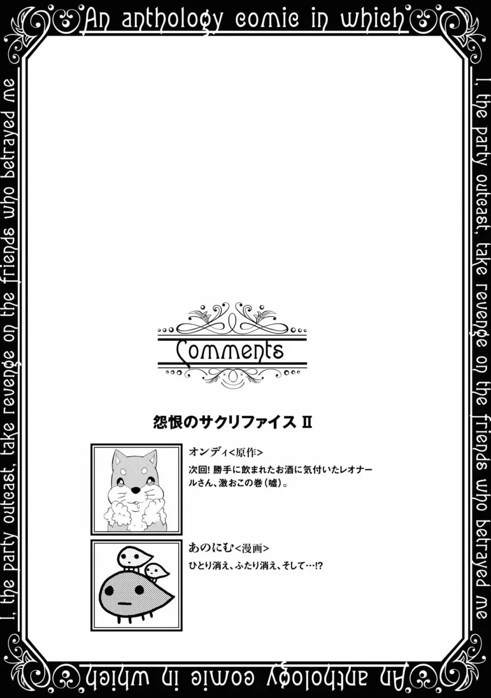 パーティ追放された俺が裏切った仲間に復讐するアンソロジーコミック3