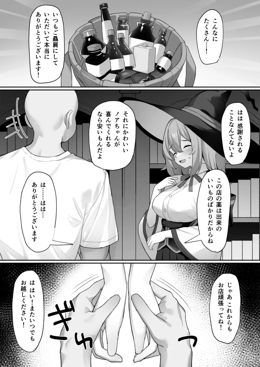 魔女の不運な日