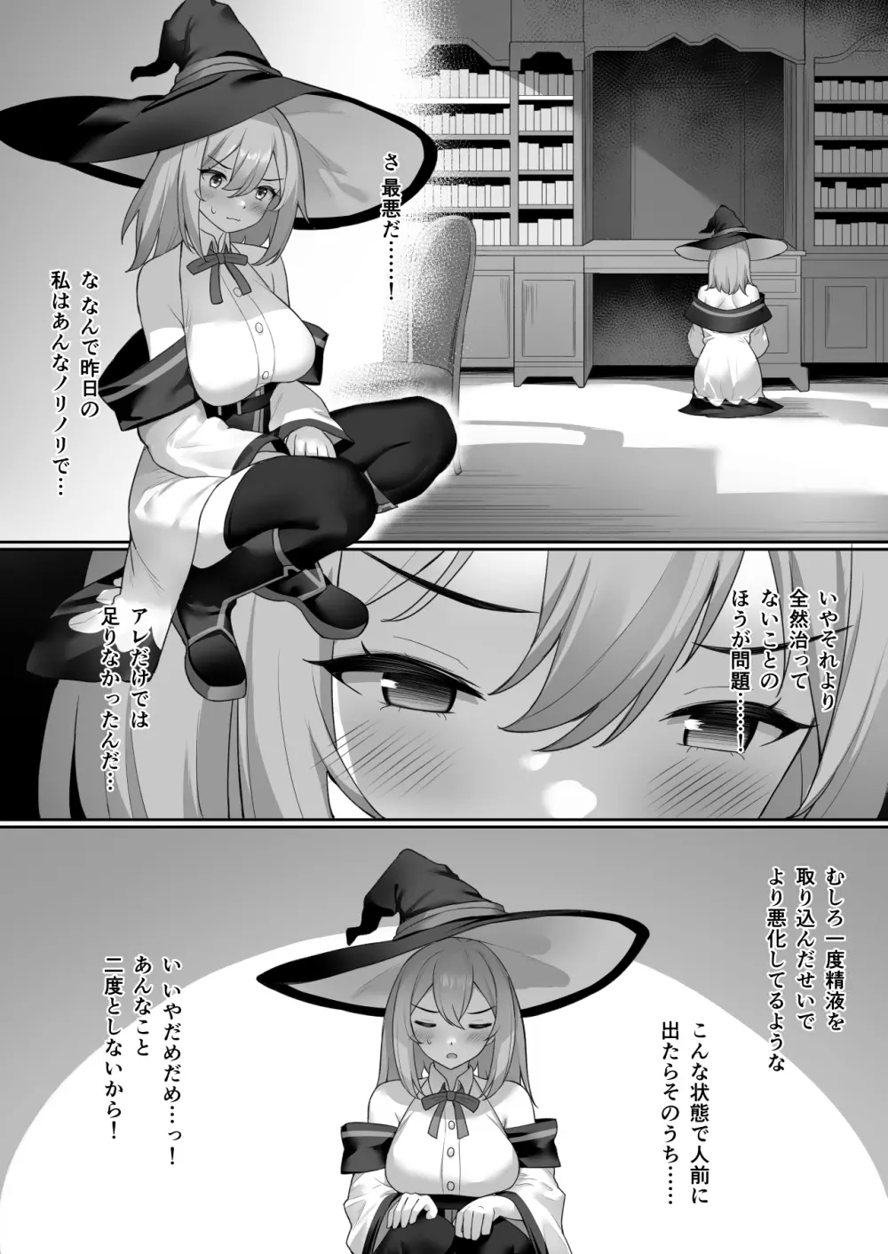 魔女の不運な日