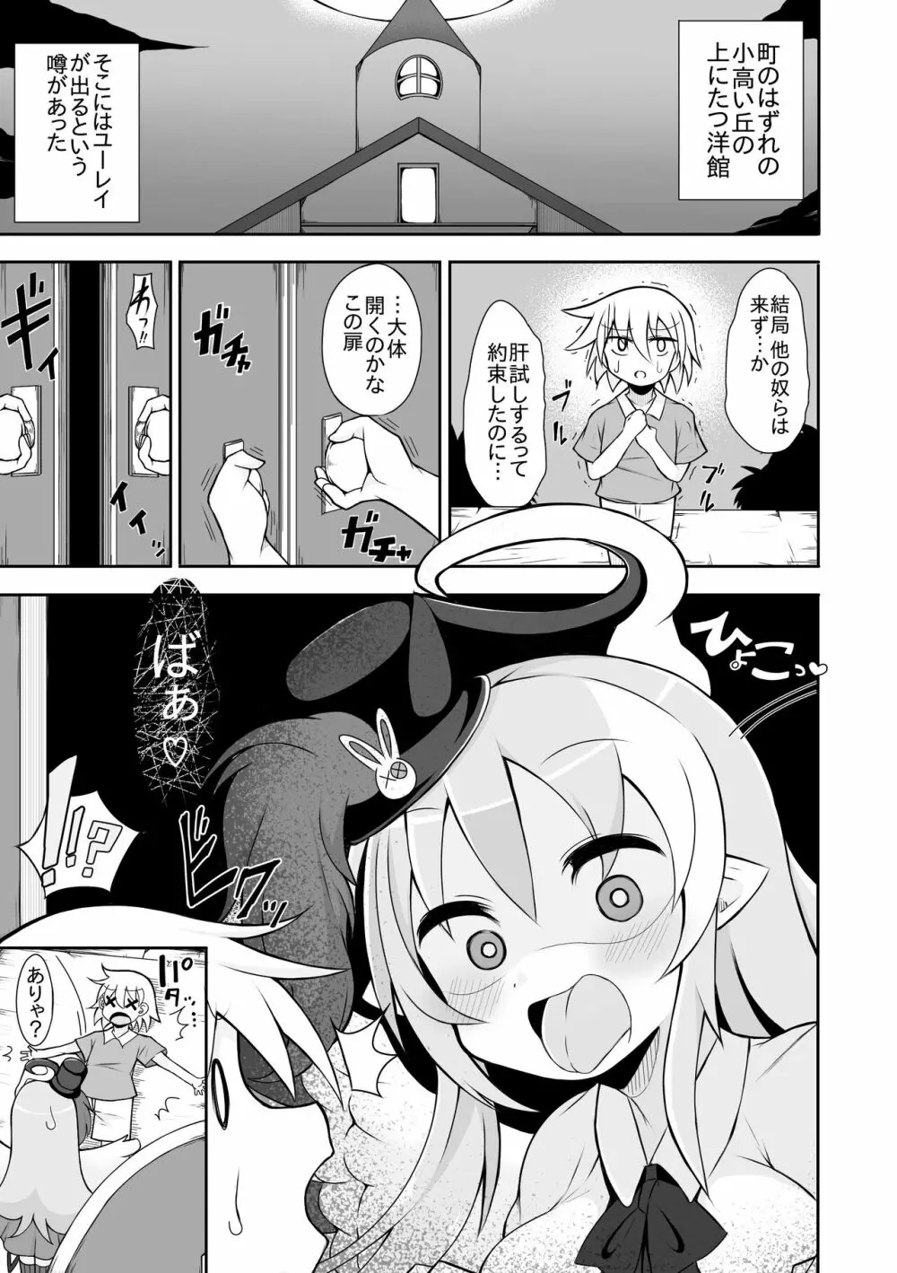 ゴーストリックの駄天使の漫画２つ目