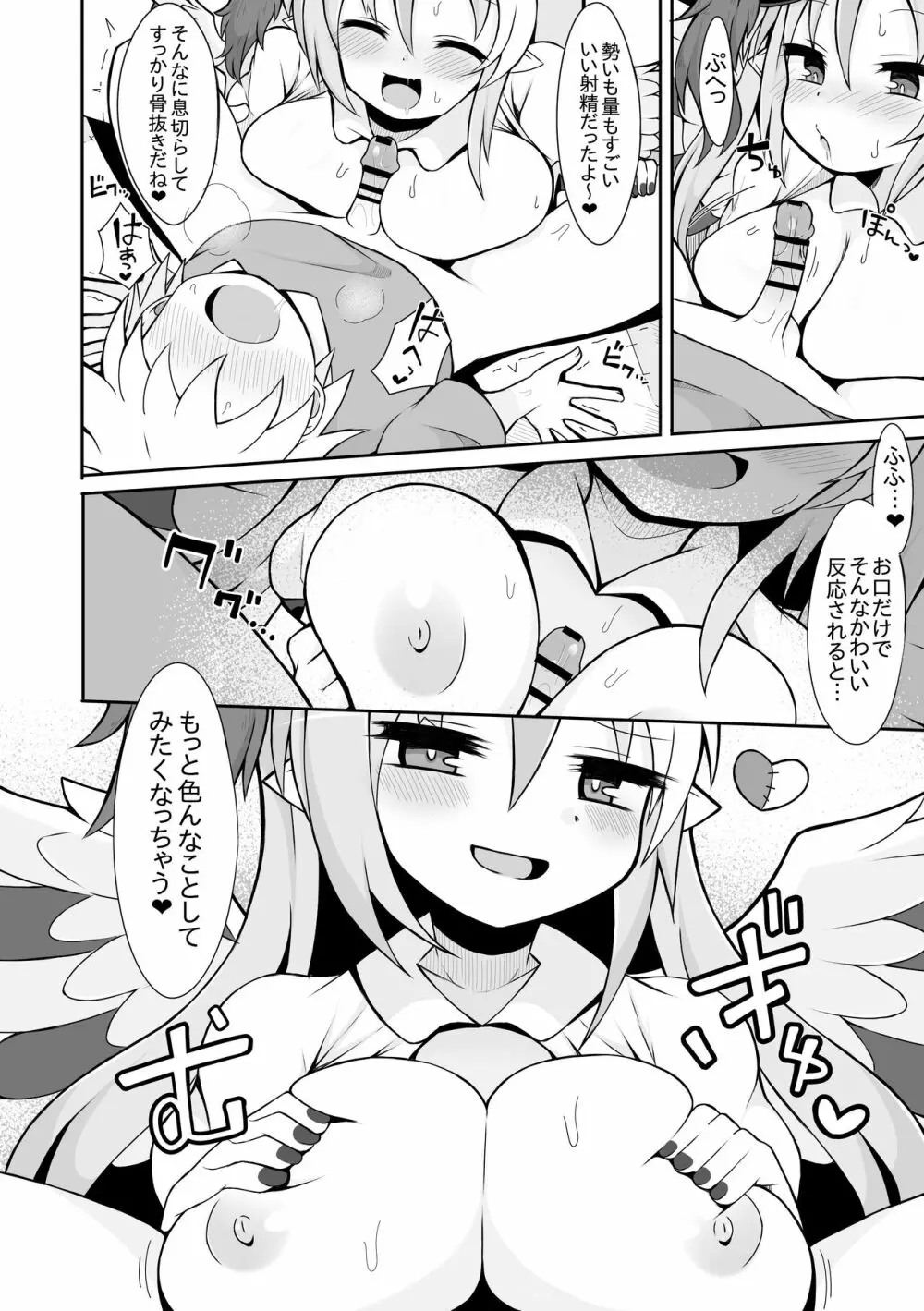 ゴーストリックの駄天使の漫画２つ目