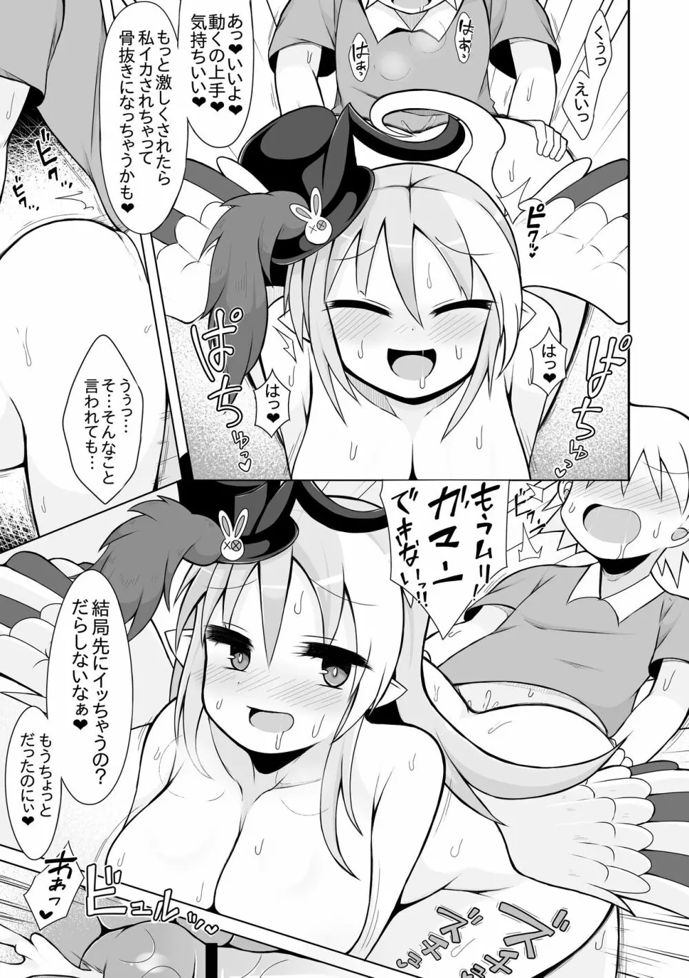 ゴーストリックの駄天使の漫画２つ目