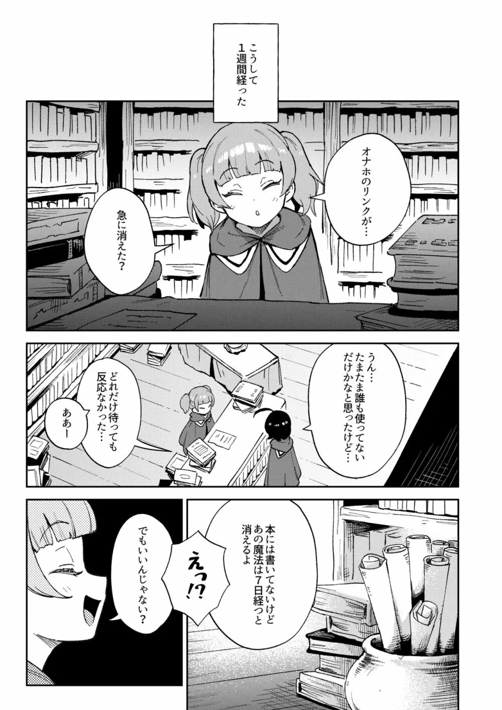 オナホ売りの少女