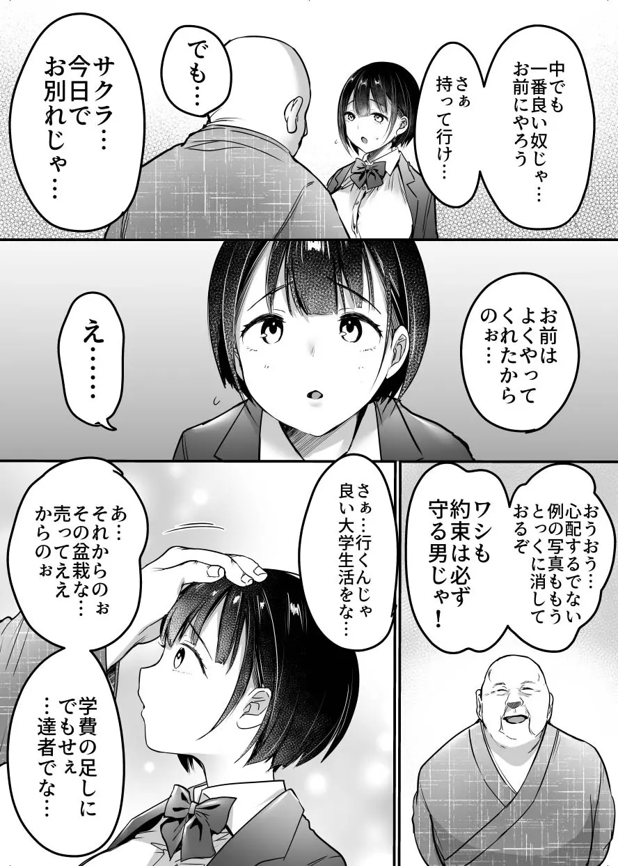 卒業までの三ヶ月